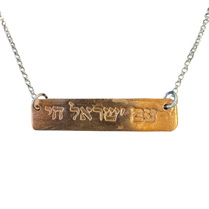 Am Israel Chaim  Hebrew  עמ ׳שראל ח׳, Pendant Necklaces- Select Metal for Price $35 +